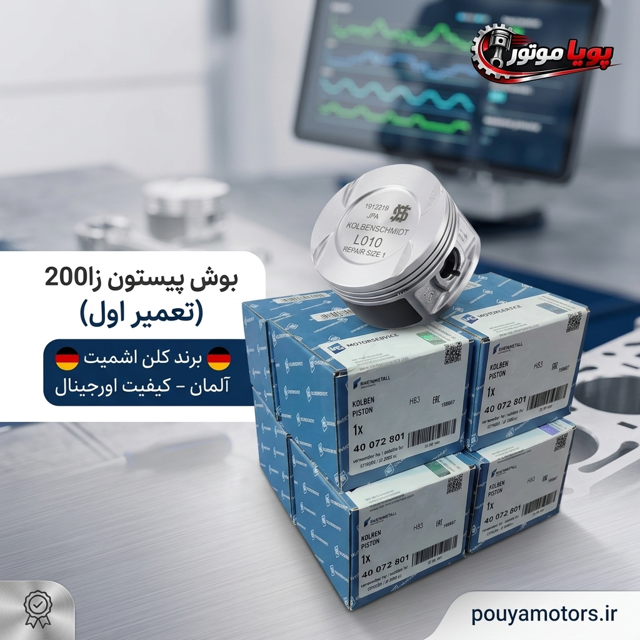 پیستون تعمیر اول زانتیا 2000