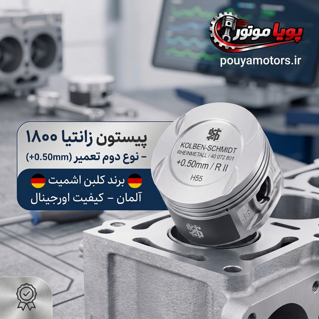 پیستون تعمیر دوم زانتیا 2000
