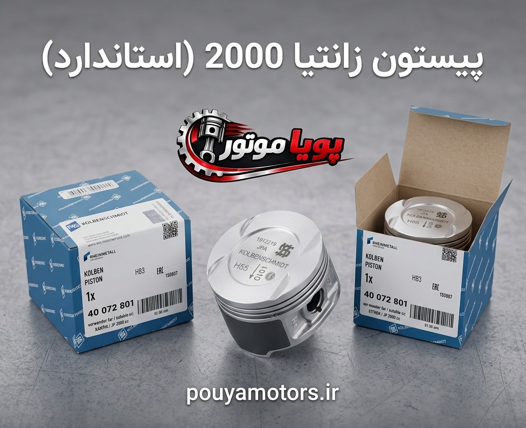 پیستون زانتیا 2000 برند کلبن اشمیت